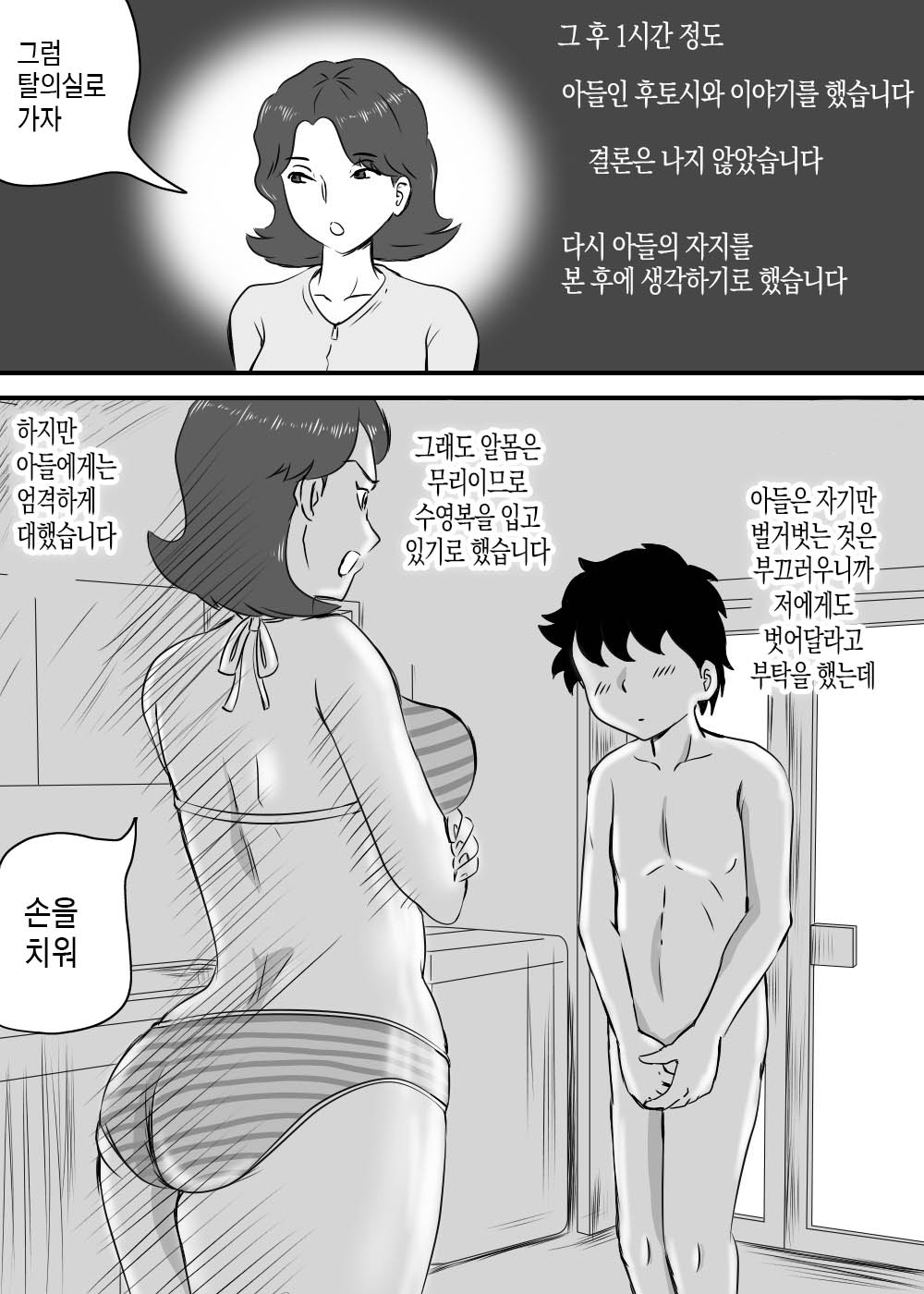 Okaa-san to Tanshou Musuko | 엄마와 짧고 작은 아들 page 9 full