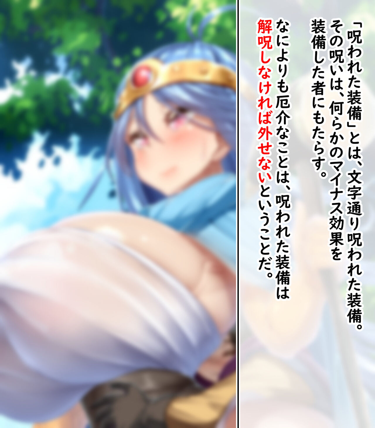 性器が呪われた装備～合体したまま二人旅～ page 2 full
