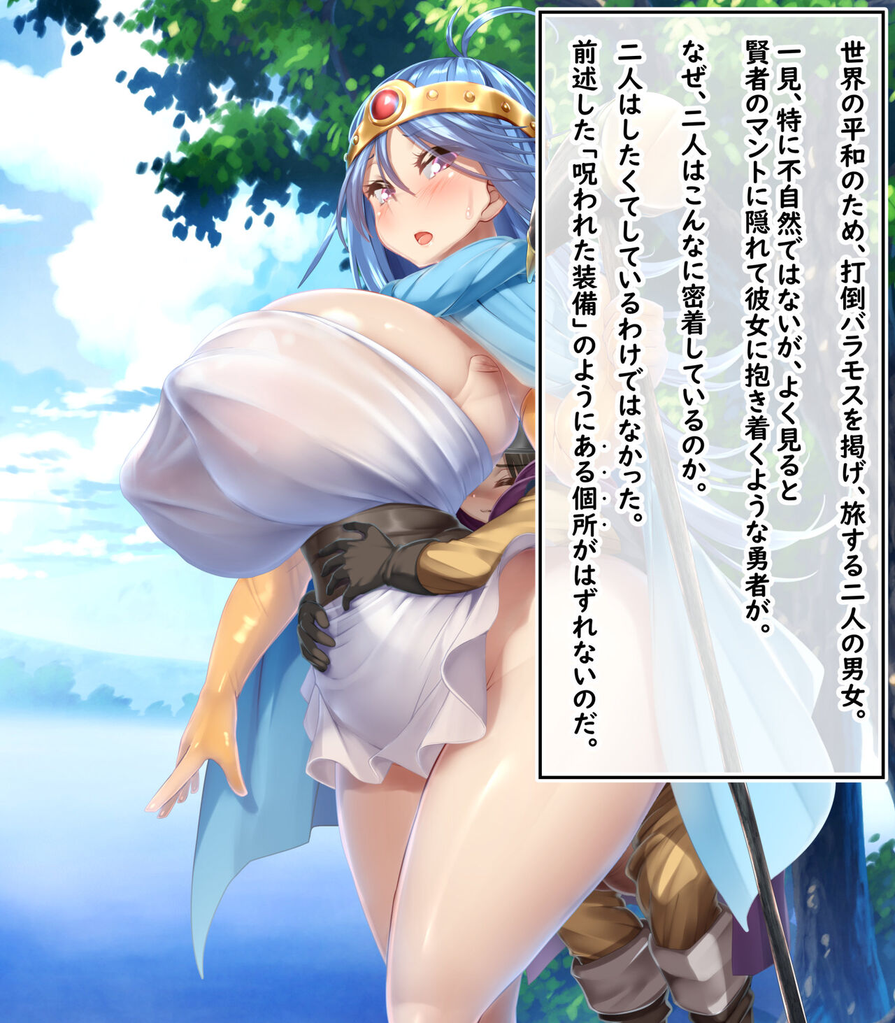 性器が呪われた装備～合体したまま二人旅～ page 5 full