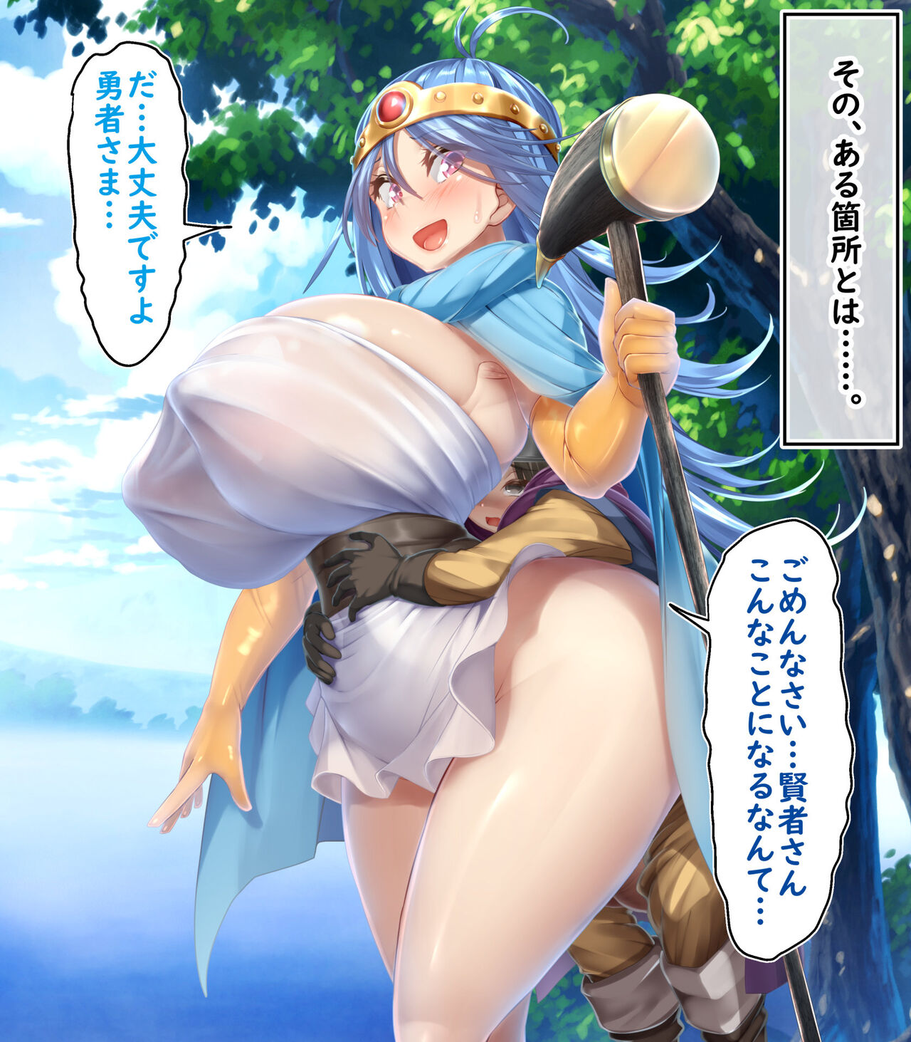 性器が呪われた装備～合体したまま二人旅～ page 6 full