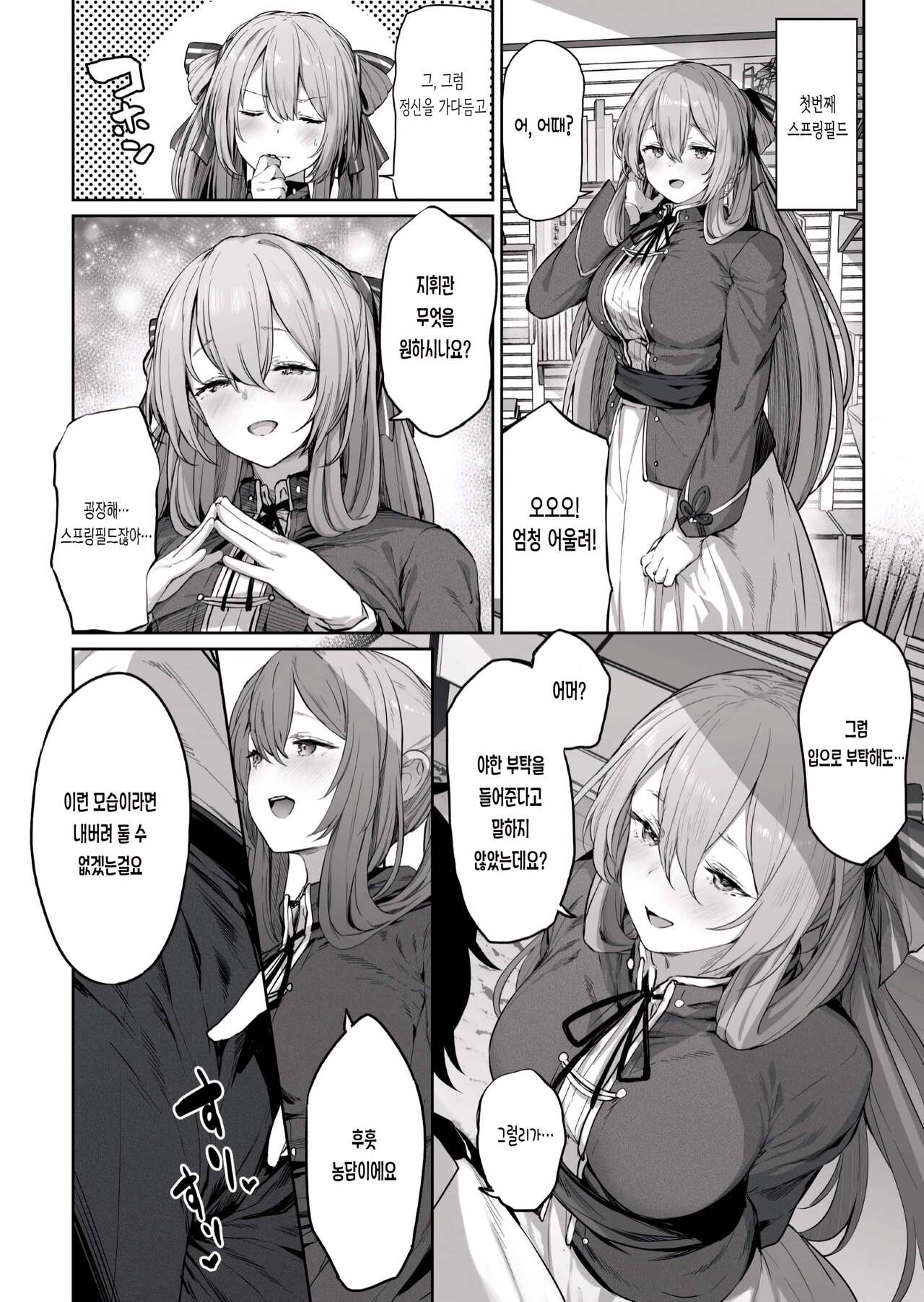 Yuiitsu Muni no Mono nan Dakara page 6 full