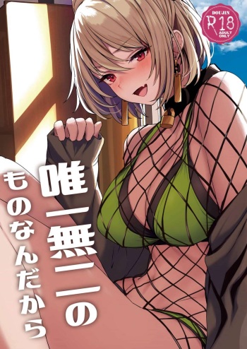 Yuiitsu Muni no Mono nan Dakara cover