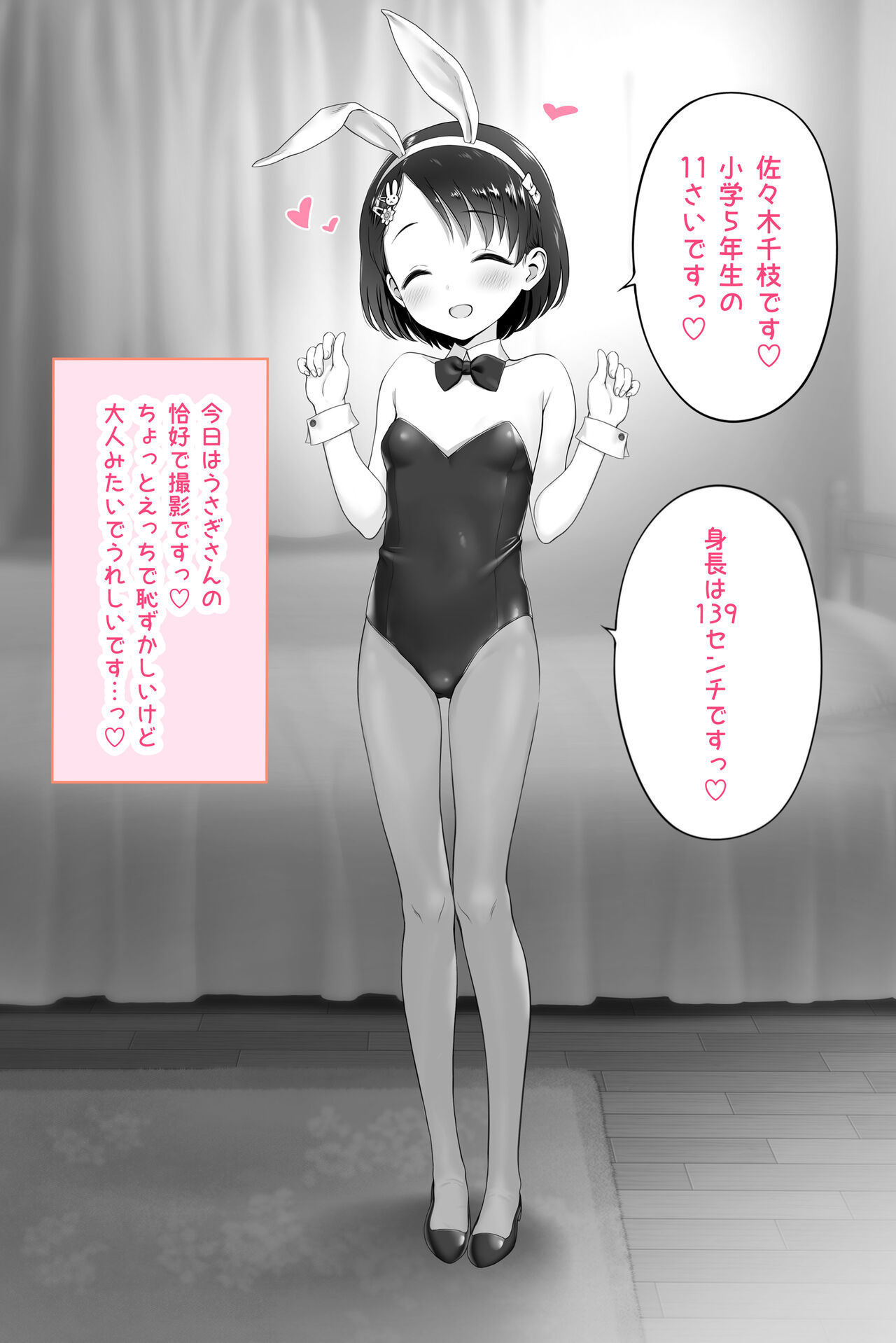 Chieda-chan and Usagi ♡ page 1 full