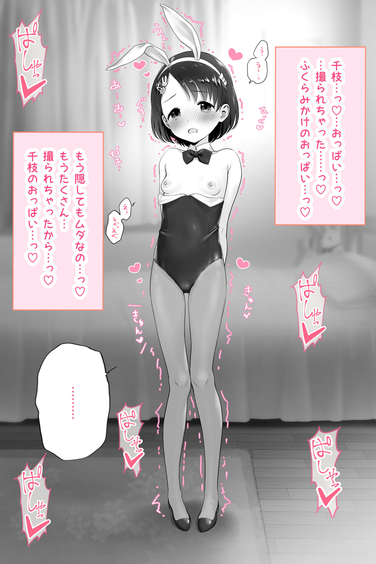 Chieda-chan and Usagi ♡ page 7 full