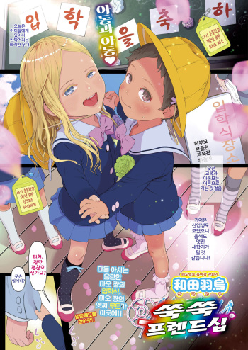 Sukusuku Friendship cover