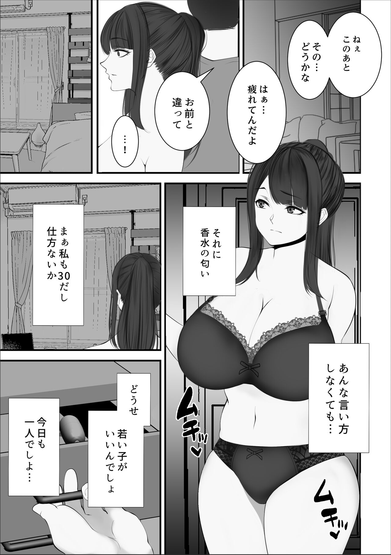 Houman Hitozuma ni Natta Motokano no Saikai page 2 full