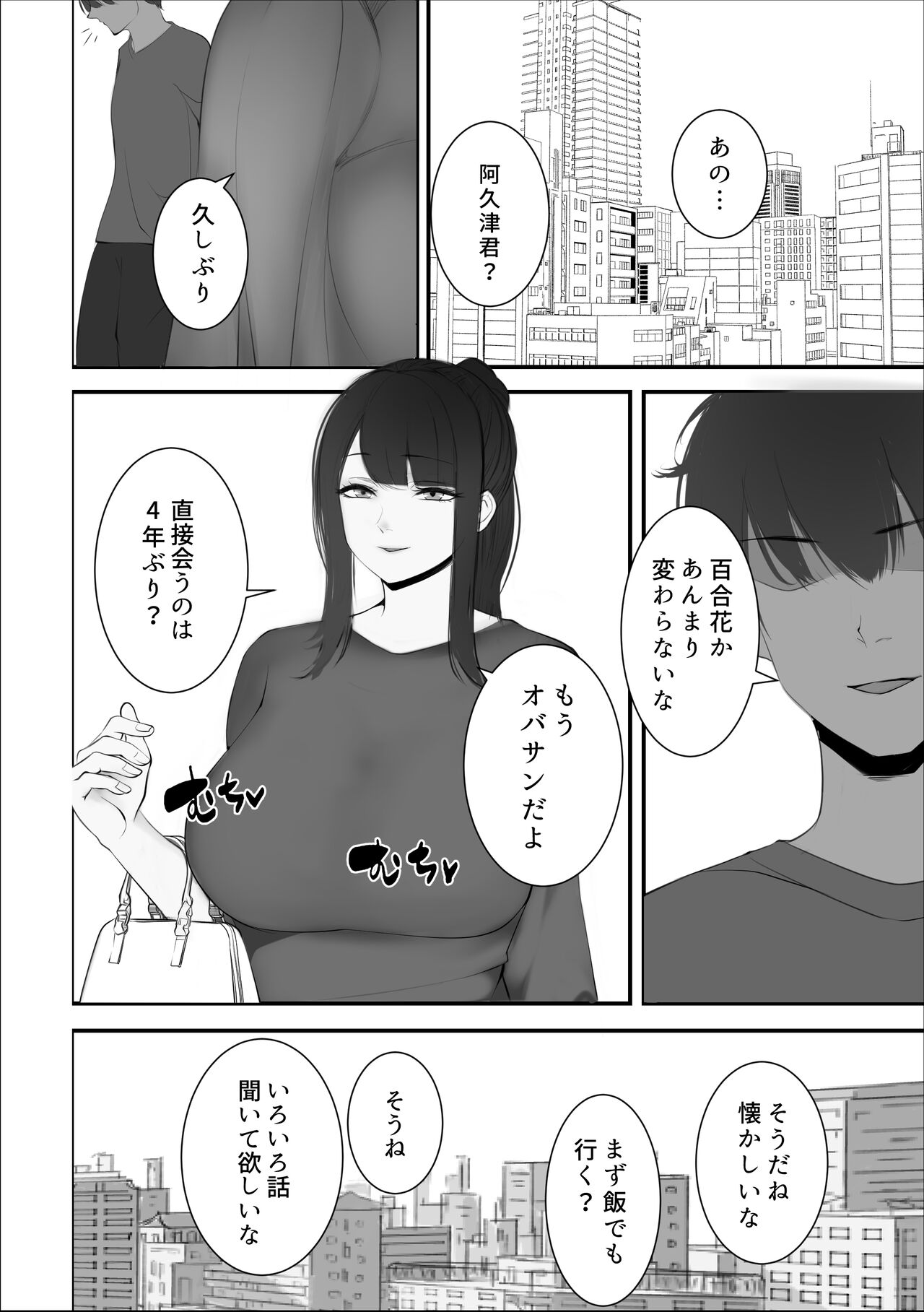 Houman Hitozuma ni Natta Motokano no Saikai page 5 full
