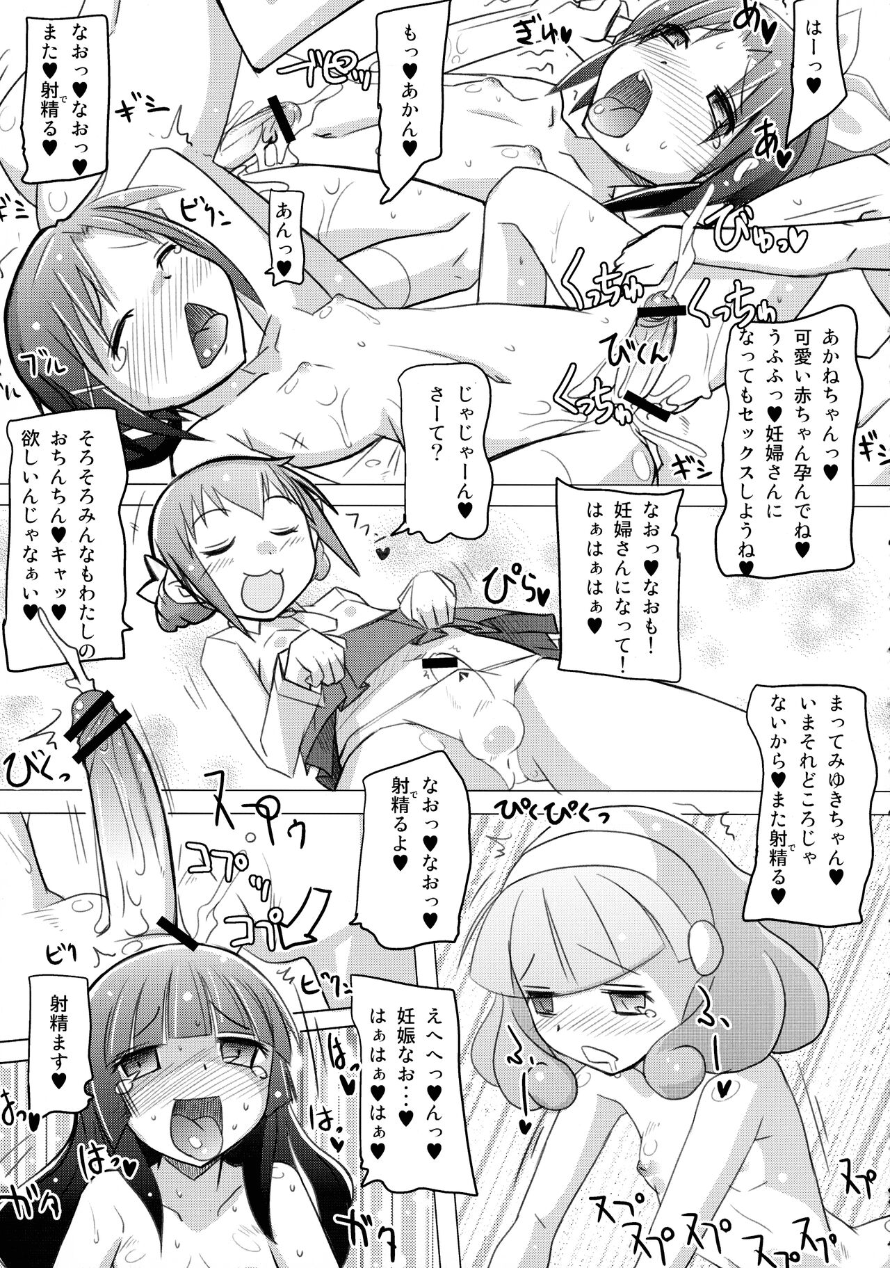 Sumatama! page 7 full