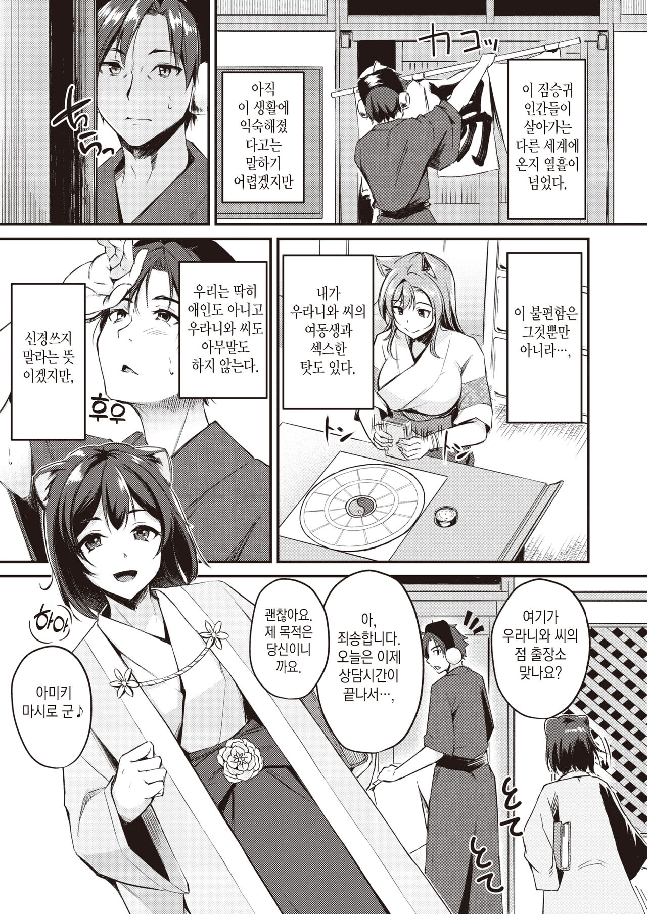 Kemomimi no Senjutsushi ~Ane no Bouryaku~ | 동물귀 점술사 ~언니의모략~ page 3 full