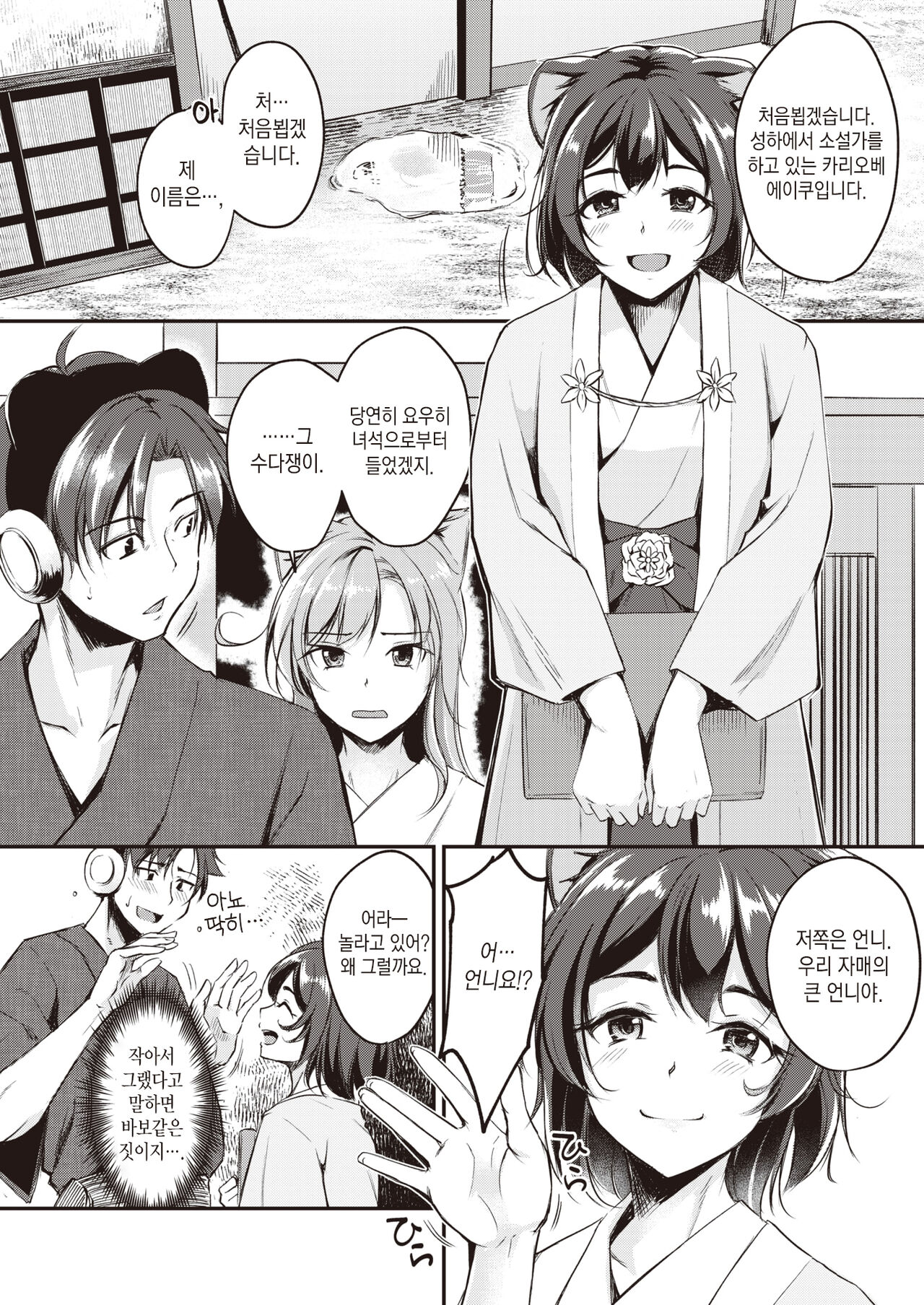 Kemomimi no Senjutsushi ~Ane no Bouryaku~ | 동물귀 점술사 ~언니의모략~ page 4 full