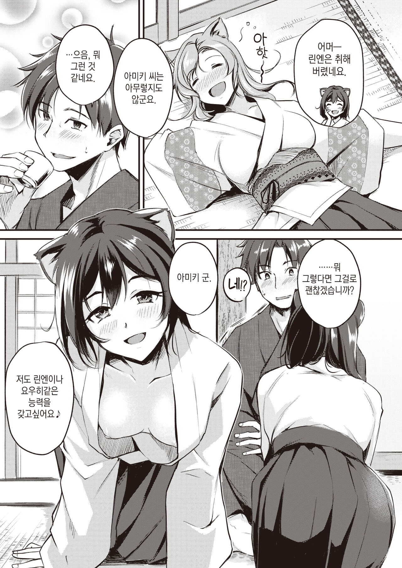 Kemomimi no Senjutsushi ~Ane no Bouryaku~ | 동물귀 점술사 ~언니의모략~ page 7 full