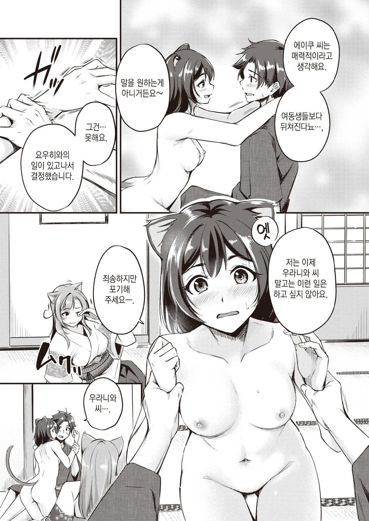 Kemomimi no Senjutsushi ~Ane no Bouryaku~ | 동물귀 점술사 ~언니의모략~ page 9 full