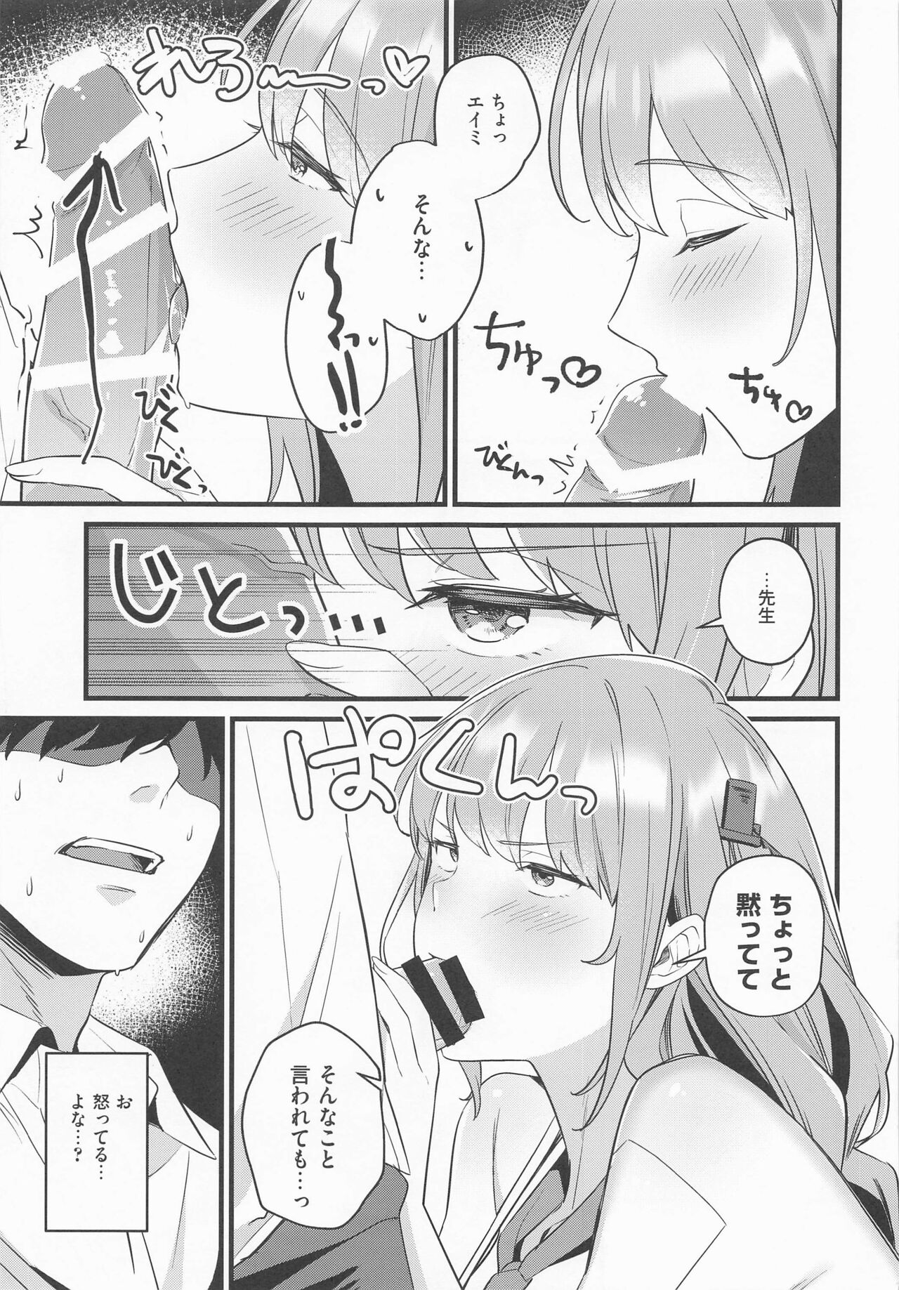 Sensei, Kimochi Ii? page 8 full
