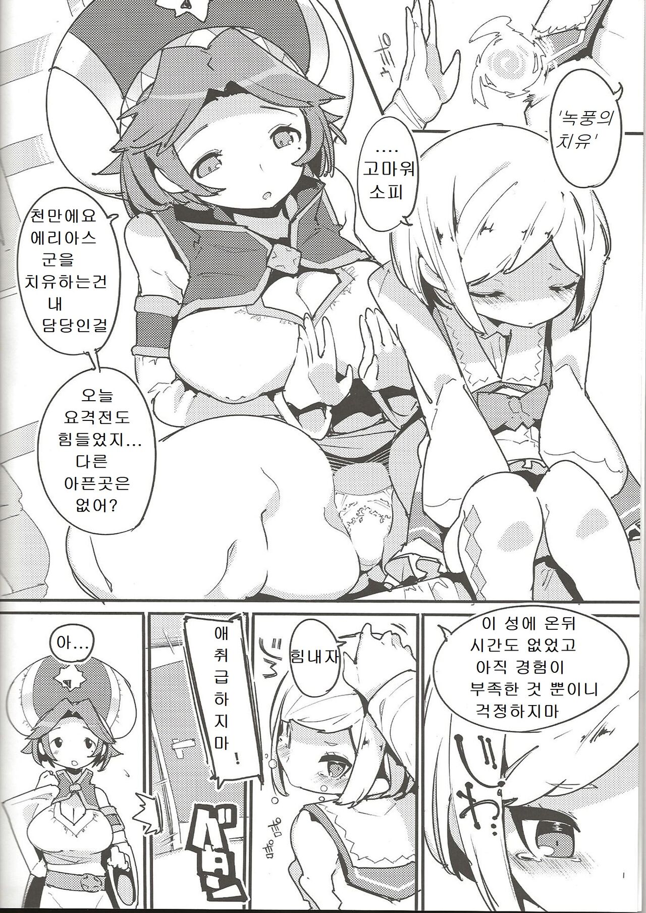 Amokuchi Sophie Biyori page 4 full