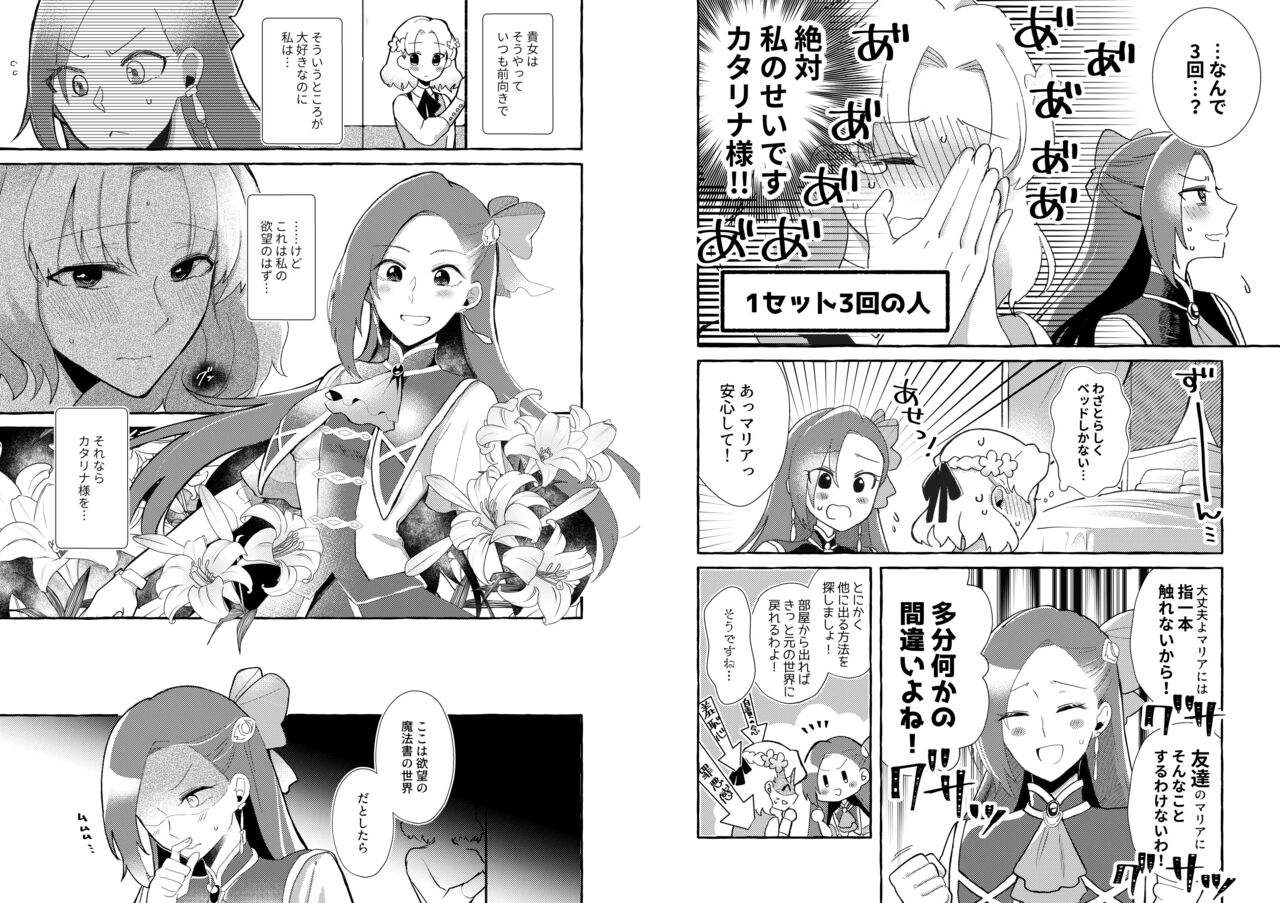 Otome Game no Heroine o 3-kai Ikasenai to Hametsu suru Heya ni Haitte Shimatta... page 4 full