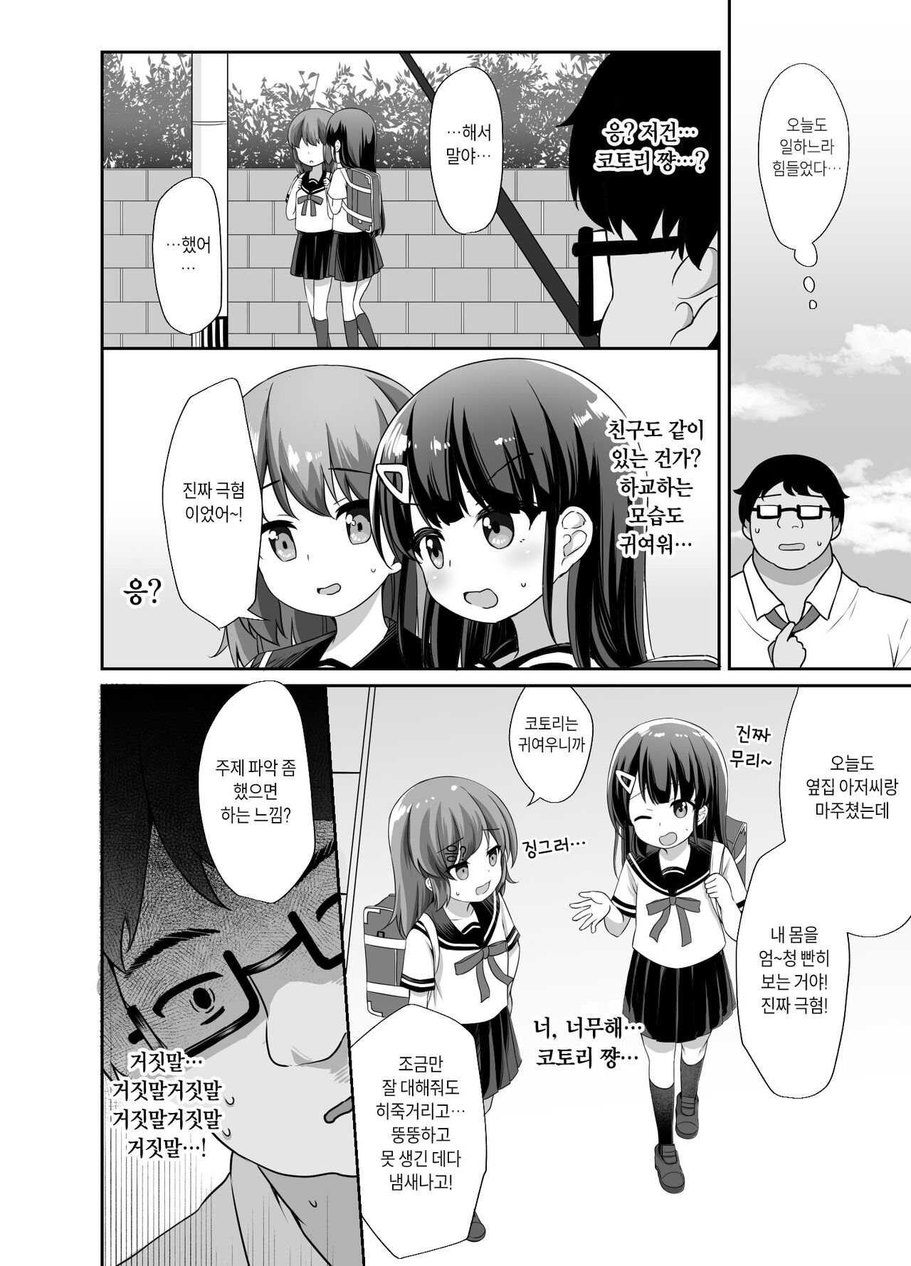 Namaiki Bishoujo o Saimin Appli de Chinpo Daisuki na Kanojo ni Shite yatta | 건방진 미소녀를 최면 어플로 자지를 좋아하는 여친으로 만들었다 page 4 full