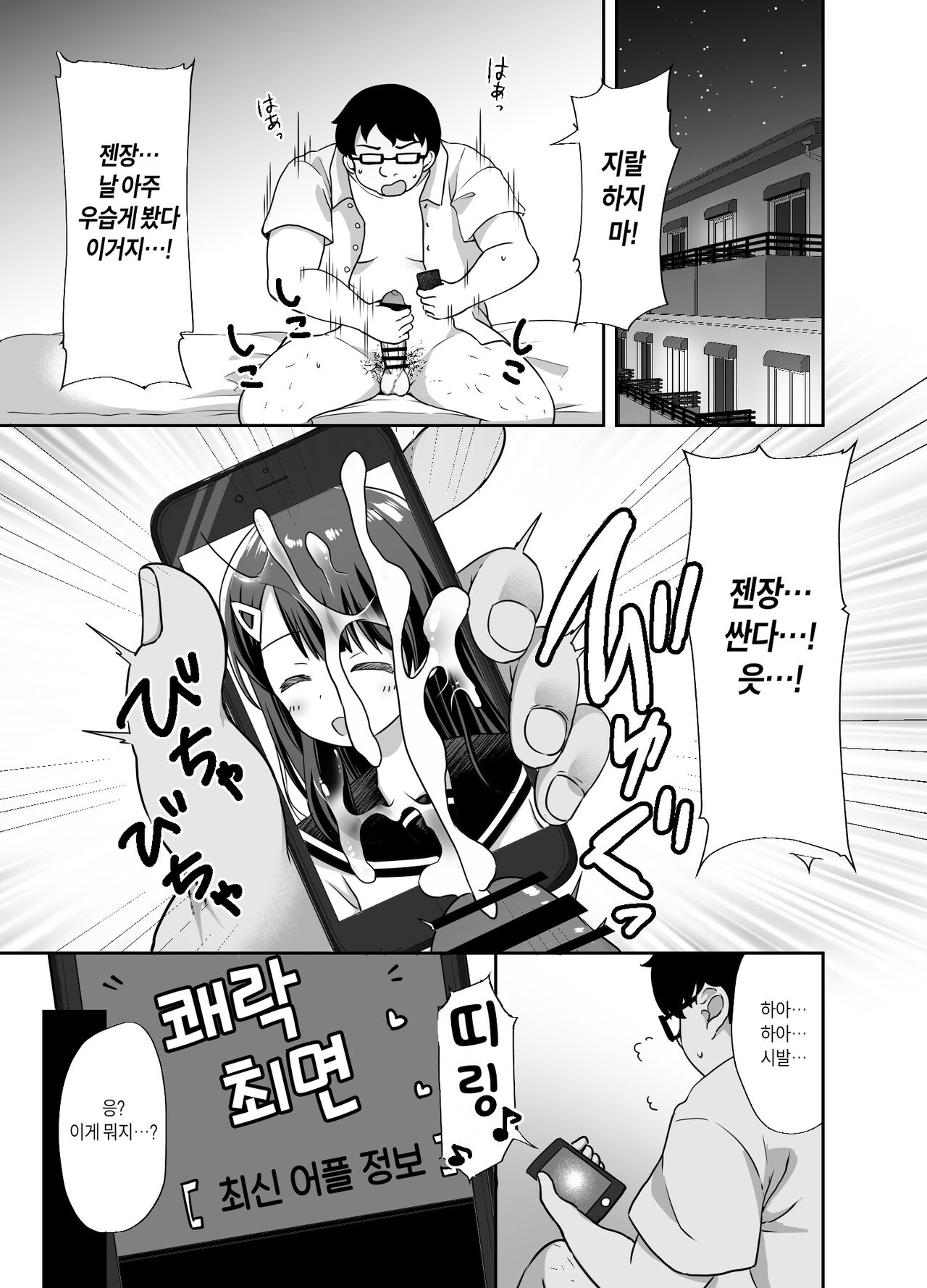 Namaiki Bishoujo o Saimin Appli de Chinpo Daisuki na Kanojo ni Shite yatta | 건방진 미소녀를 최면 어플로 자지를 좋아하는 여친으로 만들었다 page 5 full