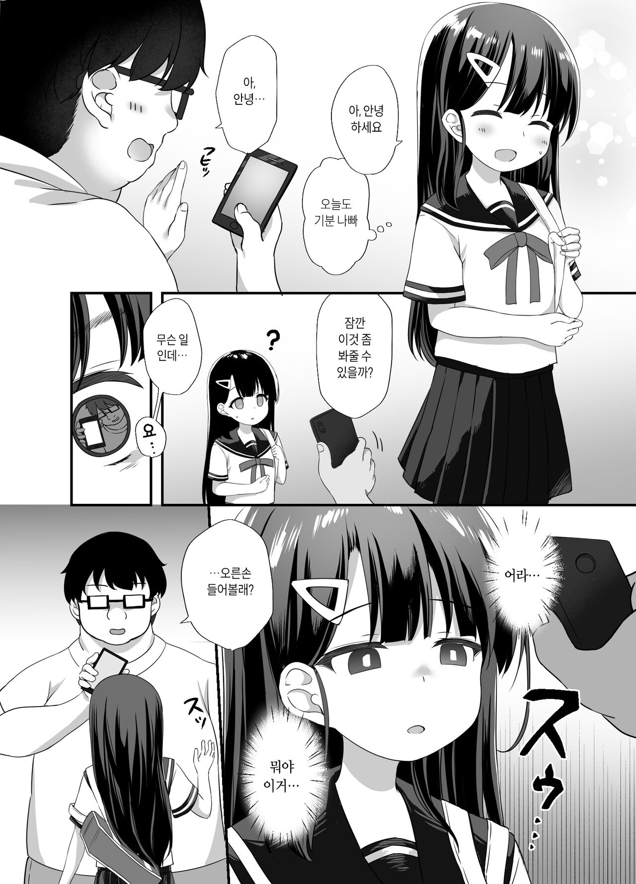 Namaiki Bishoujo o Saimin Appli de Chinpo Daisuki na Kanojo ni Shite yatta | 건방진 미소녀를 최면 어플로 자지를 좋아하는 여친으로 만들었다 page 6 full