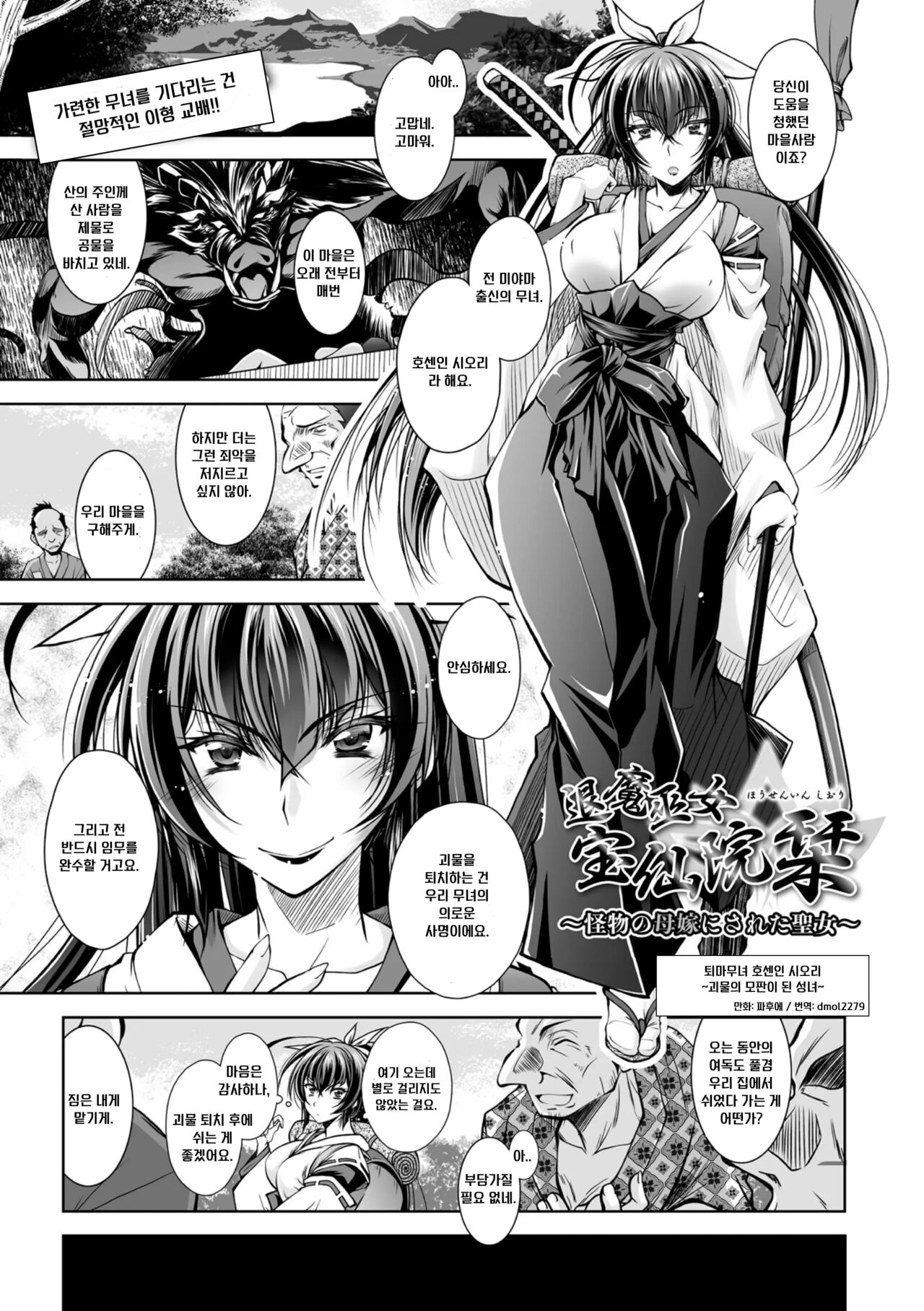 Taima Miko Housen Inkan ~Kaibutsu no Haha Yome ni sareta Seijo~ | 퇴마무녀 호센인 시오리 ~괴물의 모판이 된 성녀~ page 1 full