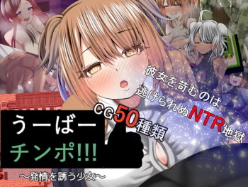 Uber Chinpo ~Hatsujou wo Sasou Shoujo~ cover