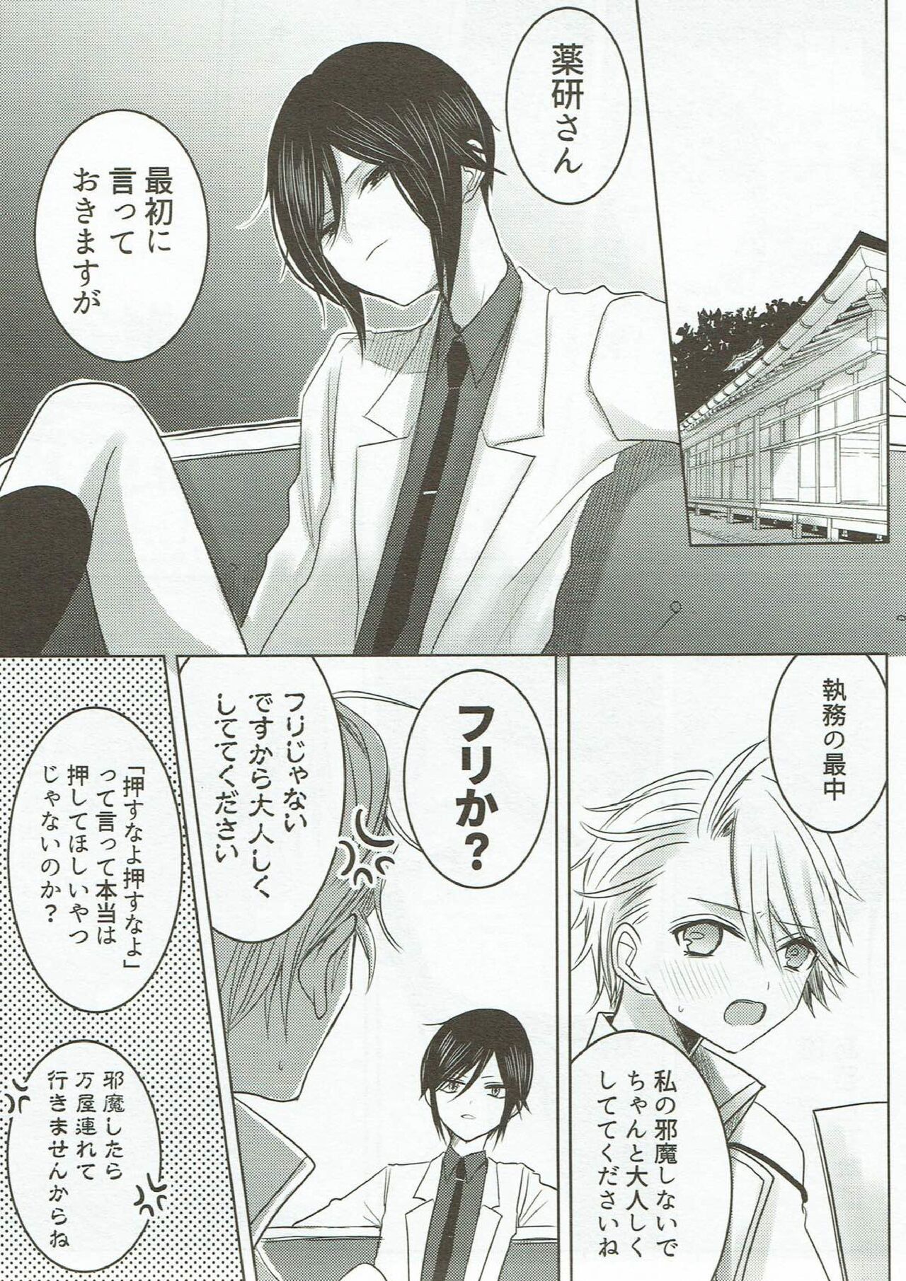 Kireide Furachi de Futsuujanai page 4 full