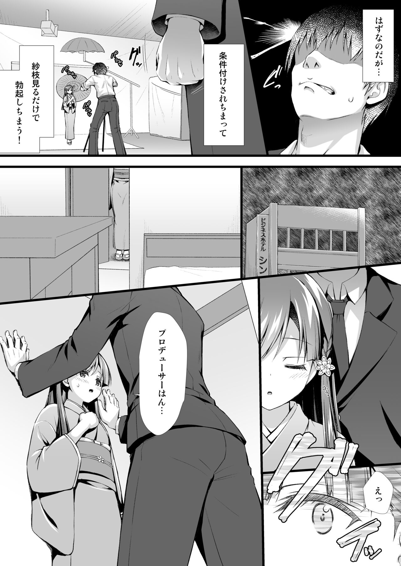 Sae-han ni Shiboritorareru Bon page 10 full