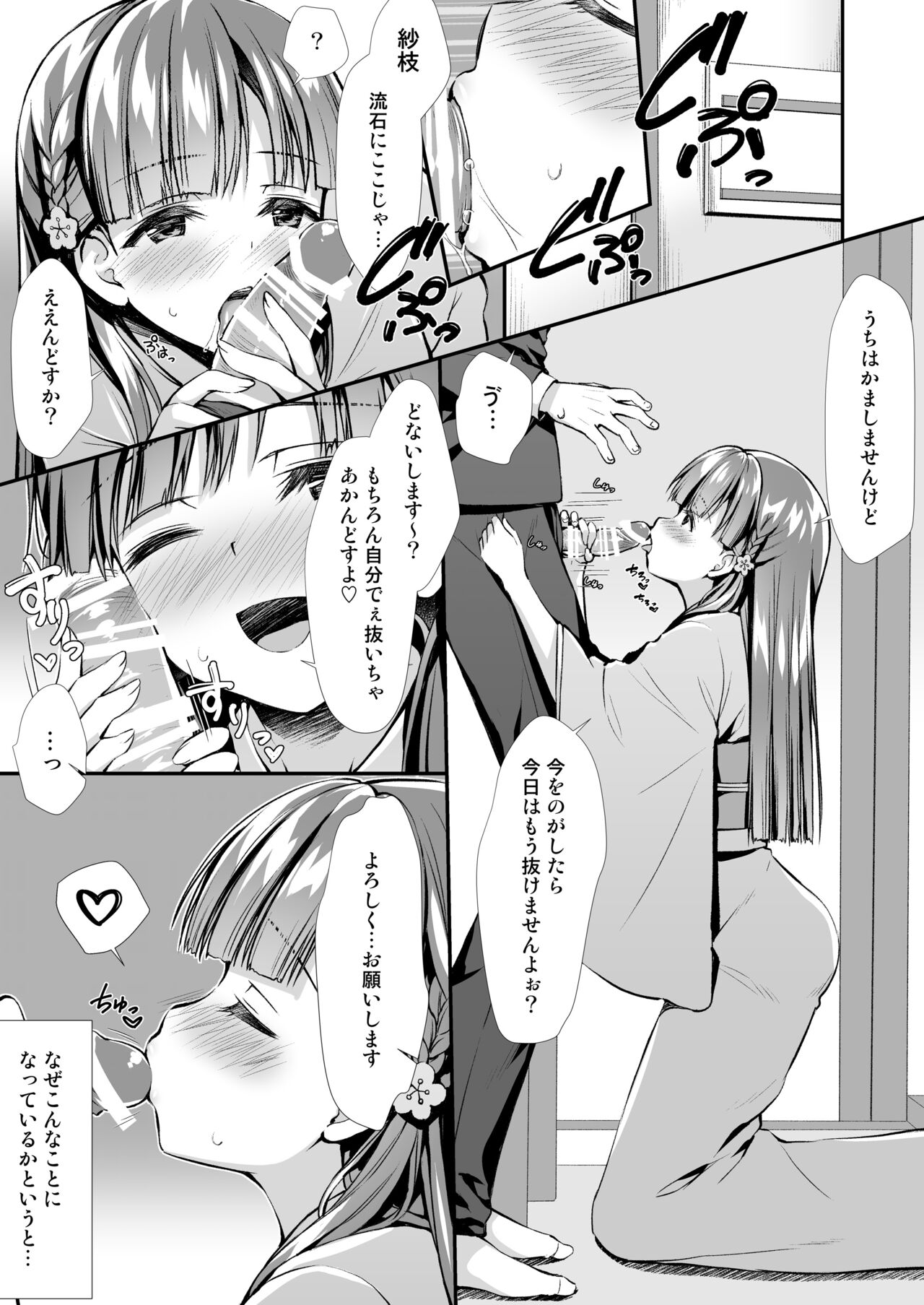 Sae-han ni Shiboritorareru Bon page 2 full