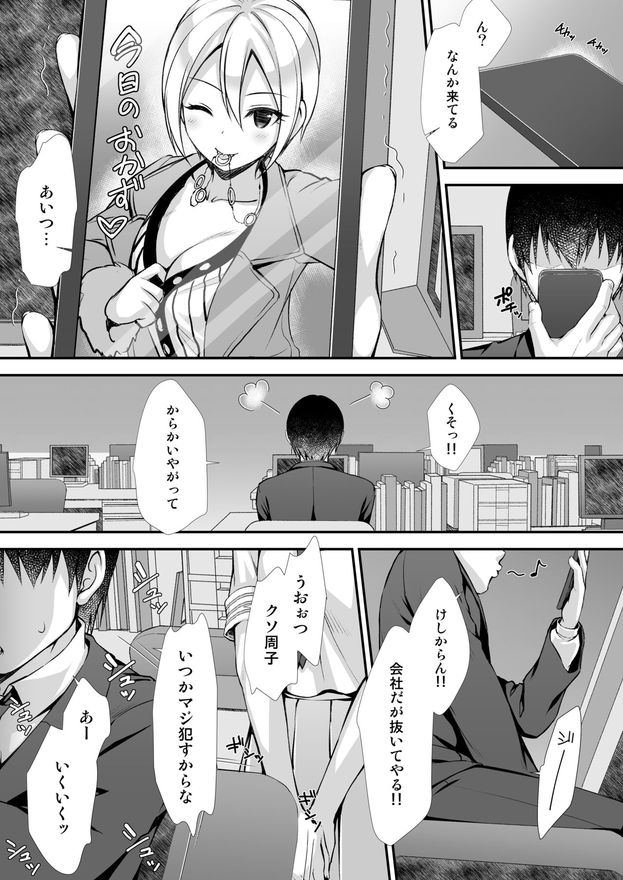 Sae-han ni Shiboritorareru Bon page 4 full