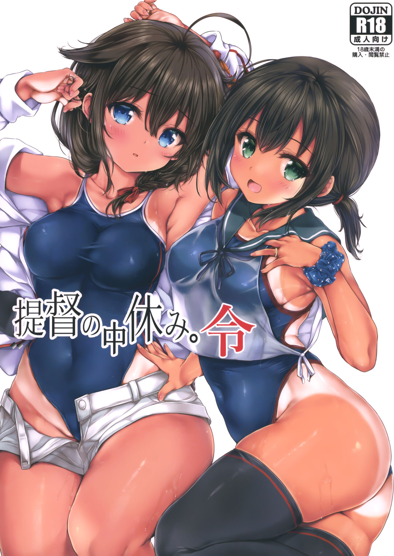 Teitoku no Nakayasumi. Rei page 1 full