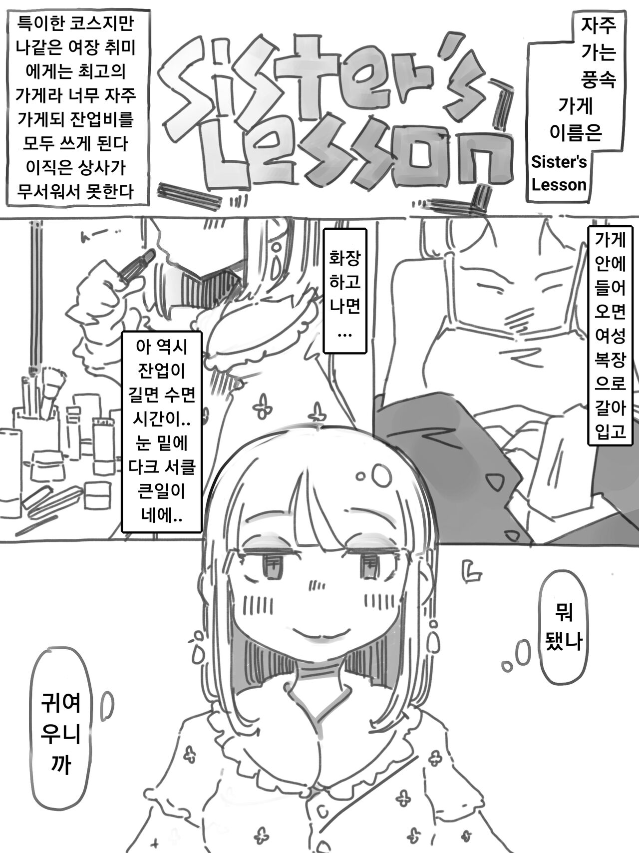 암컷 조교 시스터즈 레슨 page 3 full