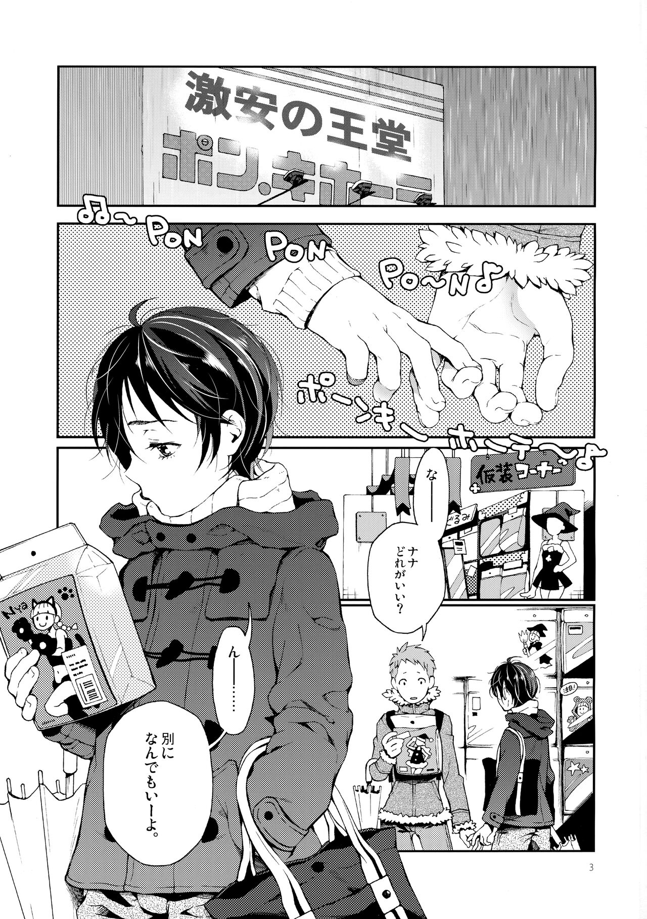 Nanase-kun to Nurse Fuku page 2 full