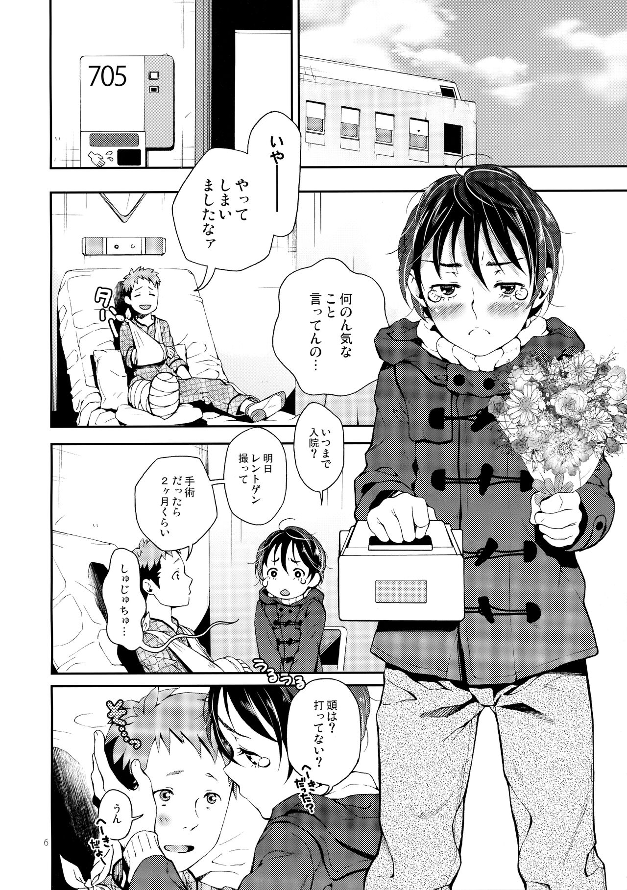 Nanase-kun to Nurse Fuku page 5 full