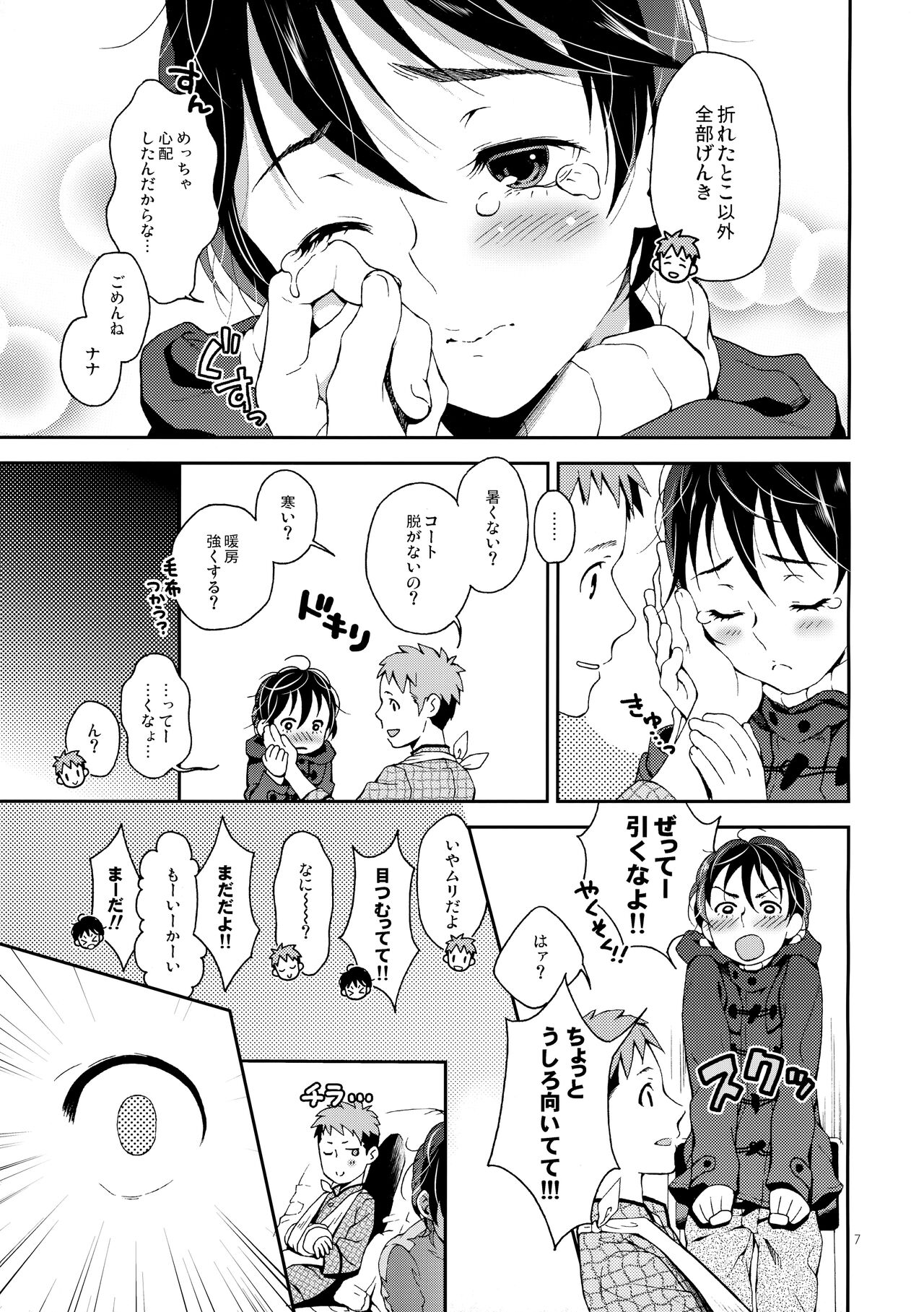Nanase-kun to Nurse Fuku page 6 full