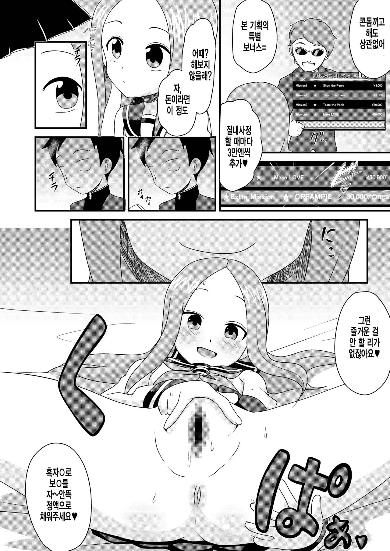 Karakai Jouzu no T.K.G.~ Magic Mirror Kosi no Nakadashi Chinpo Kui+Tengu-Tachi no Anal Naburi ~ page 10 full