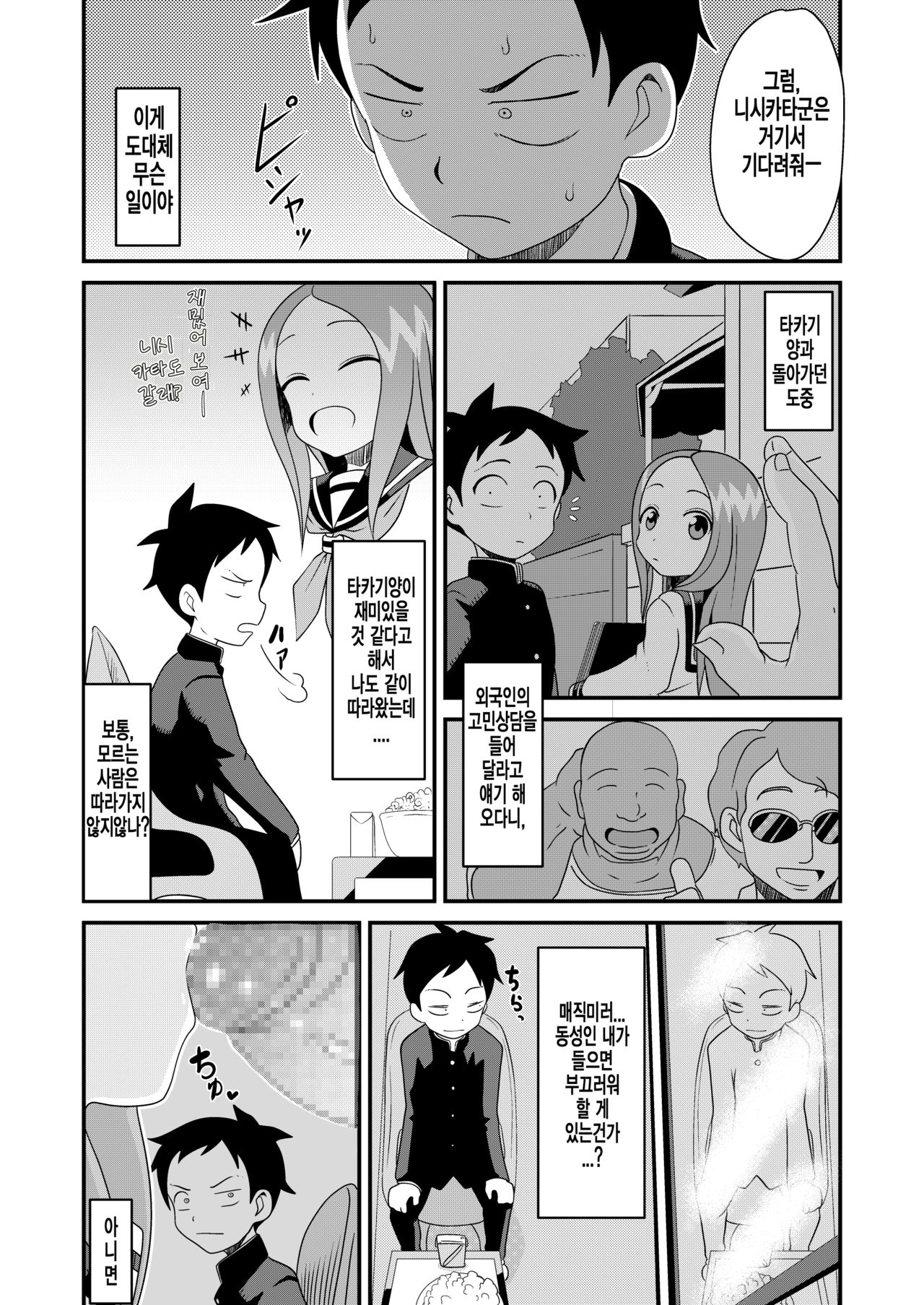 Karakai Jouzu no T.K.G.~ Magic Mirror Kosi no Nakadashi Chinpo Kui+Tengu-Tachi no Anal Naburi ~ page 2 full