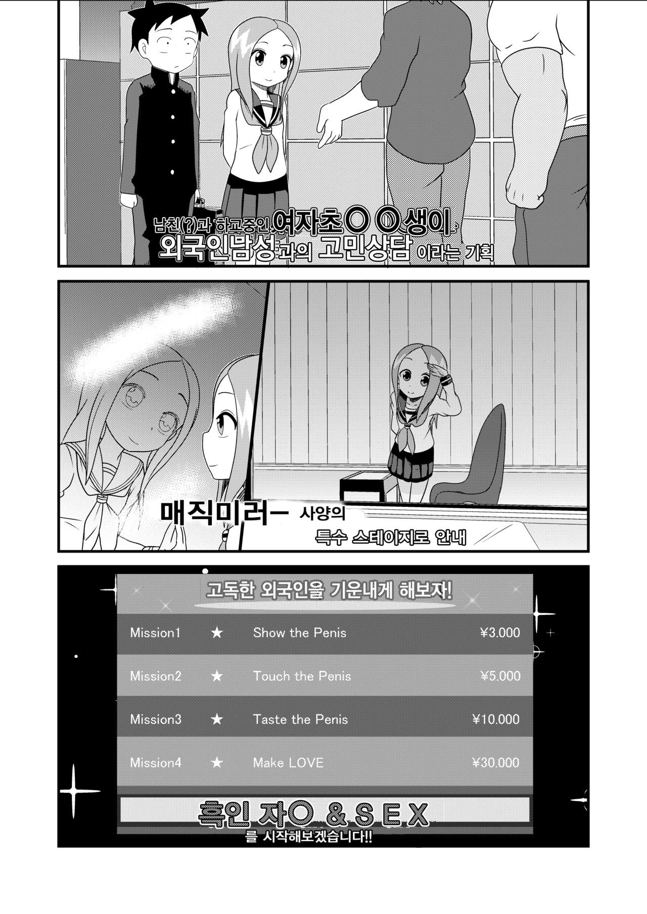 Karakai Jouzu no T.K.G.~ Magic Mirror Kosi no Nakadashi Chinpo Kui+Tengu-Tachi no Anal Naburi ~ page 4 full
