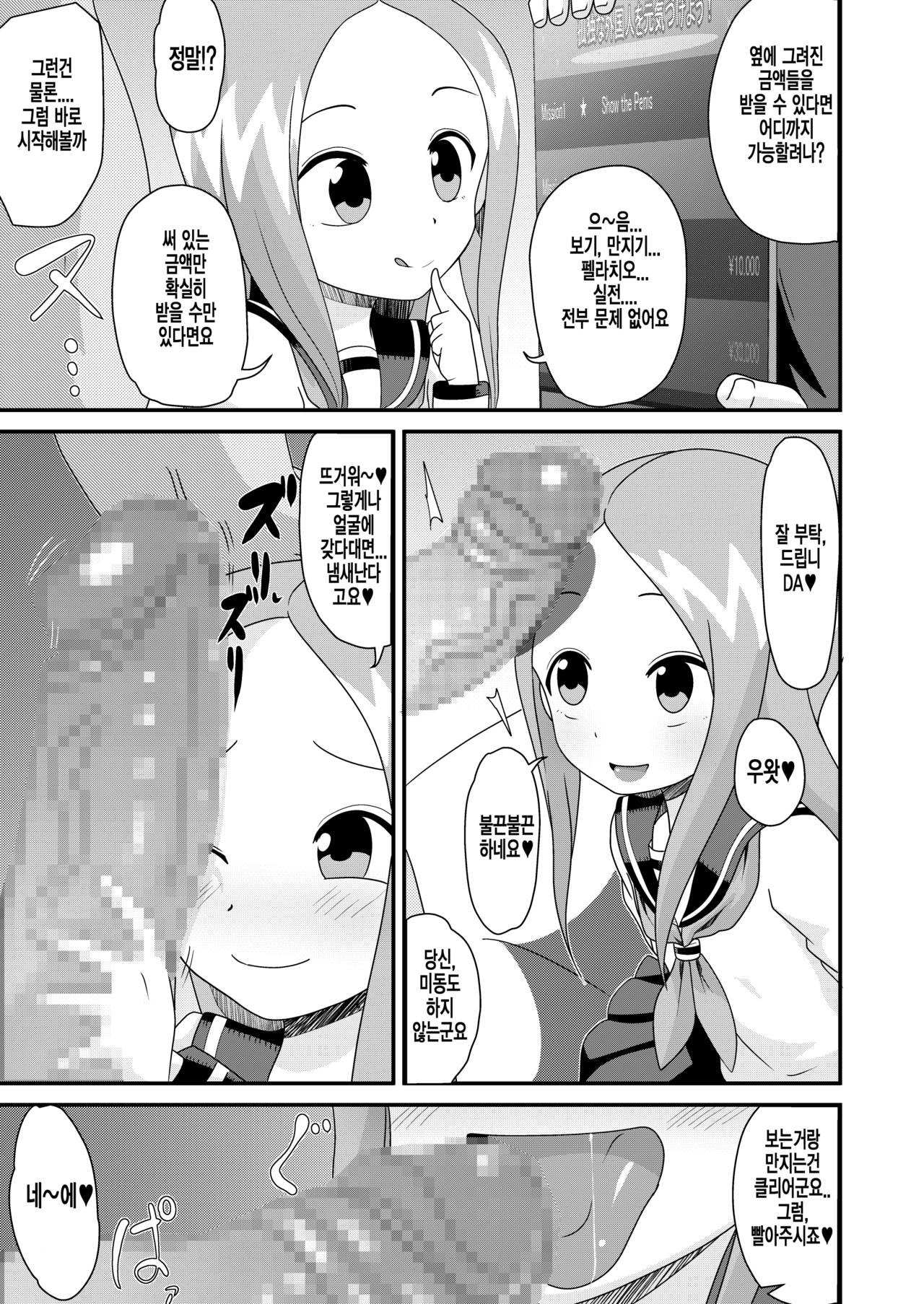 Karakai Jouzu no T.K.G.~ Magic Mirror Kosi no Nakadashi Chinpo Kui+Tengu-Tachi no Anal Naburi ~ page 5 full