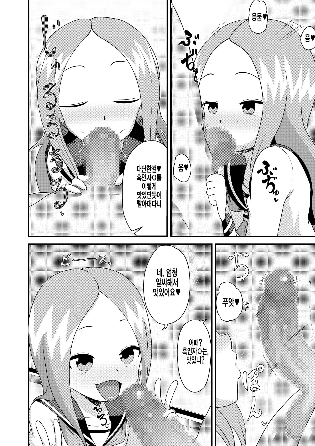 Karakai Jouzu no T.K.G.~ Magic Mirror Kosi no Nakadashi Chinpo Kui+Tengu-Tachi no Anal Naburi ~ page 6 full