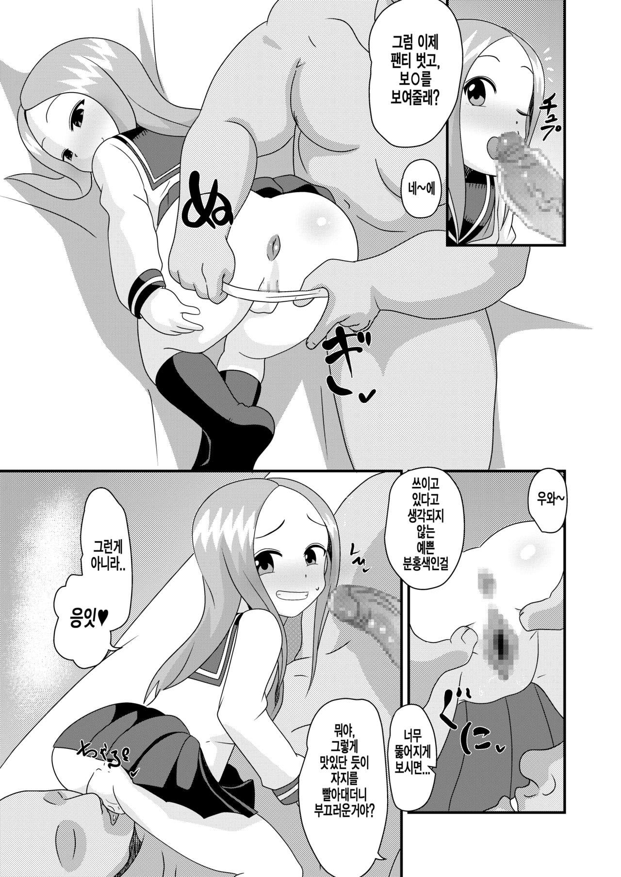 Karakai Jouzu no T.K.G.~ Magic Mirror Kosi no Nakadashi Chinpo Kui+Tengu-Tachi no Anal Naburi ~ page 7 full
