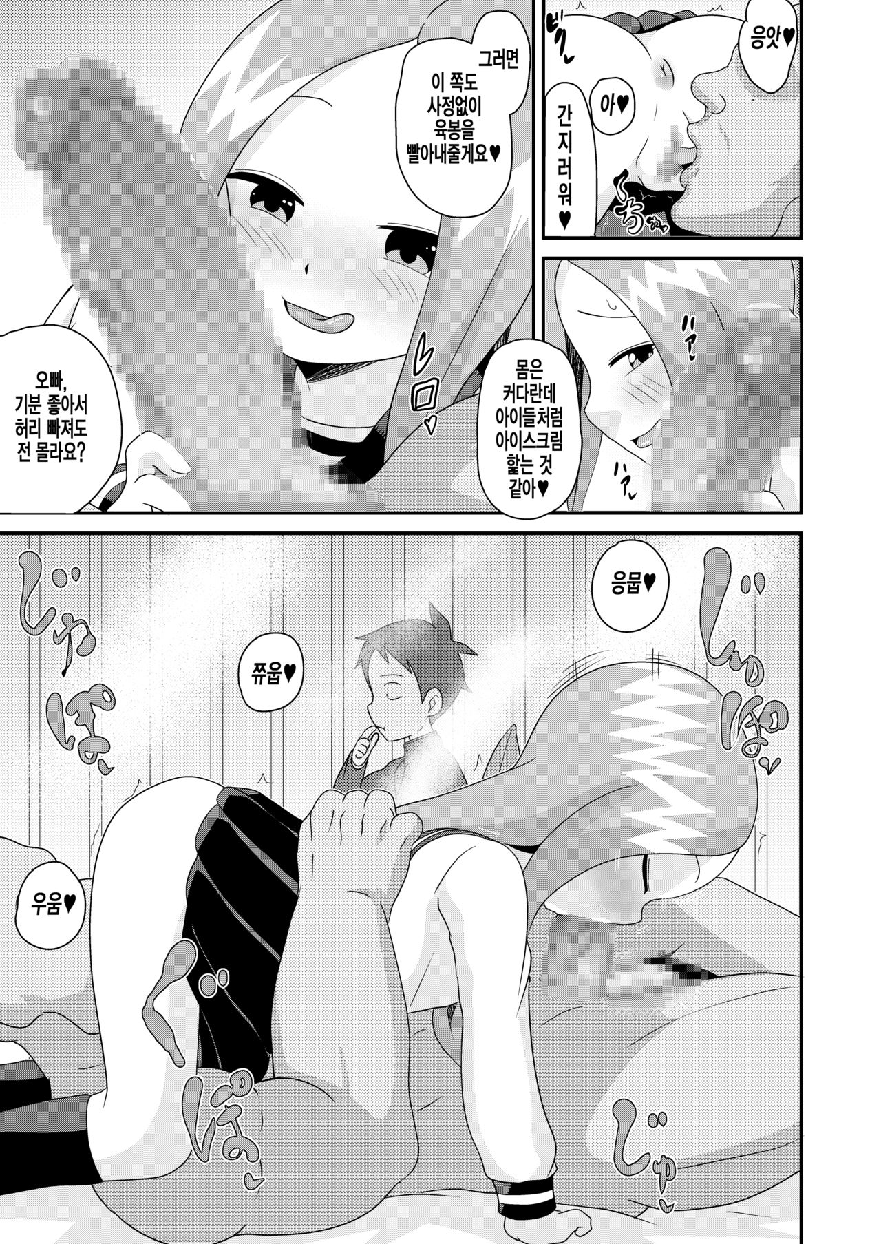 Karakai Jouzu no T.K.G.~ Magic Mirror Kosi no Nakadashi Chinpo Kui+Tengu-Tachi no Anal Naburi ~ page 8 full