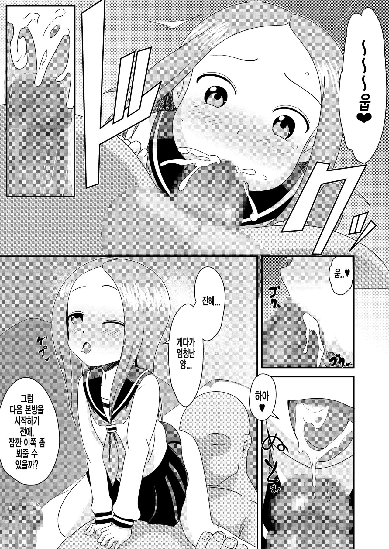 Karakai Jouzu no T.K.G.~ Magic Mirror Kosi no Nakadashi Chinpo Kui+Tengu-Tachi no Anal Naburi ~ page 9 full