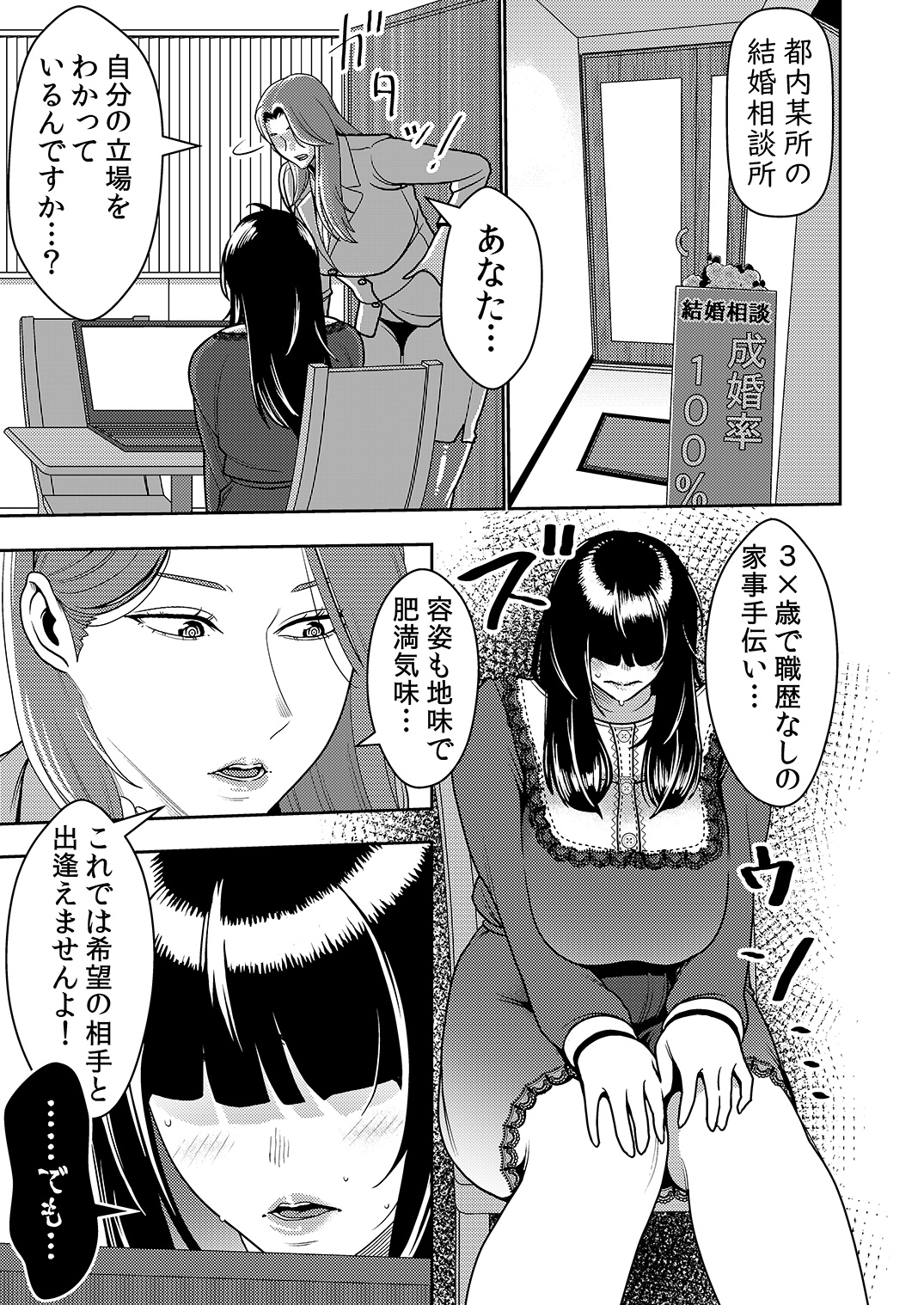Konkatsu Onee-san no Kobi Kobi Kyuuai Sex page 2 full