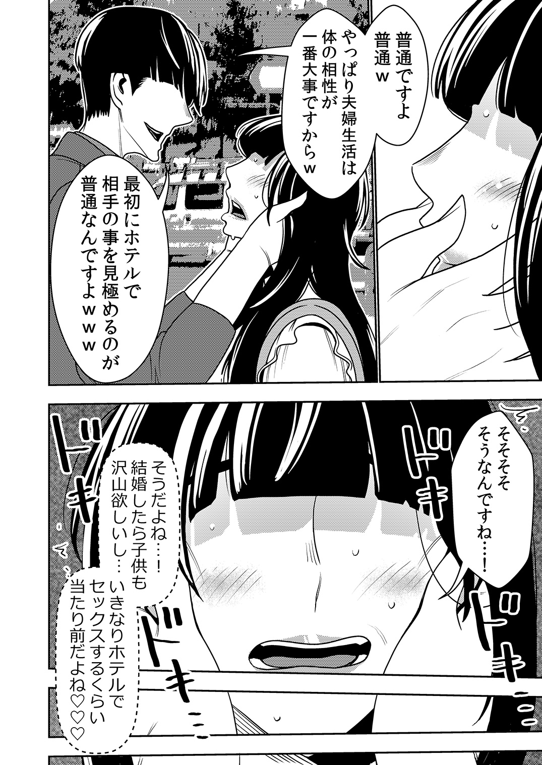 Konkatsu Onee-san no Kobi Kobi Kyuuai Sex page 7 full