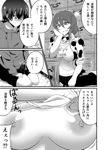 ミノスのおねショタエロ漫画 cover