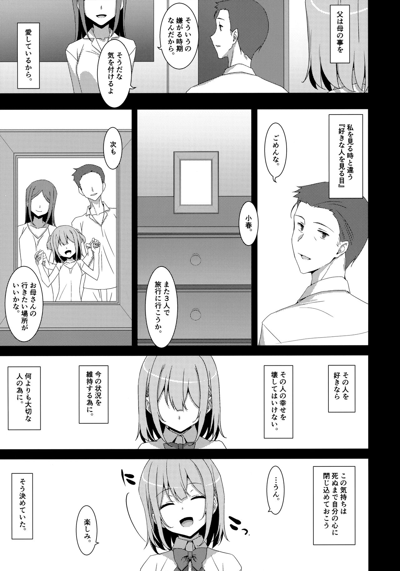 Watashi no, Otou-san page 8 full
