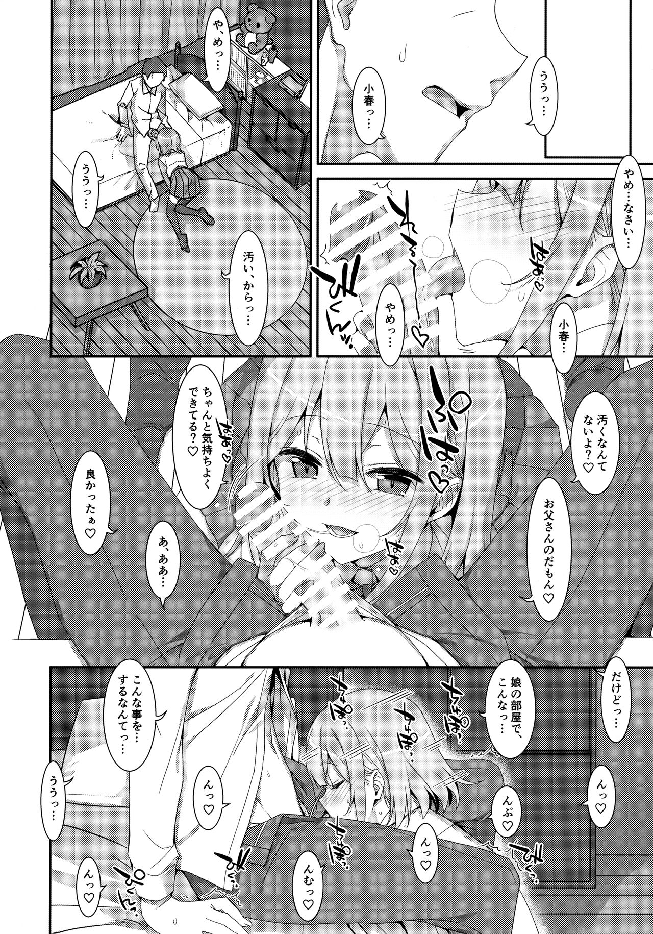 Watashi no, Otou-san page 9 full