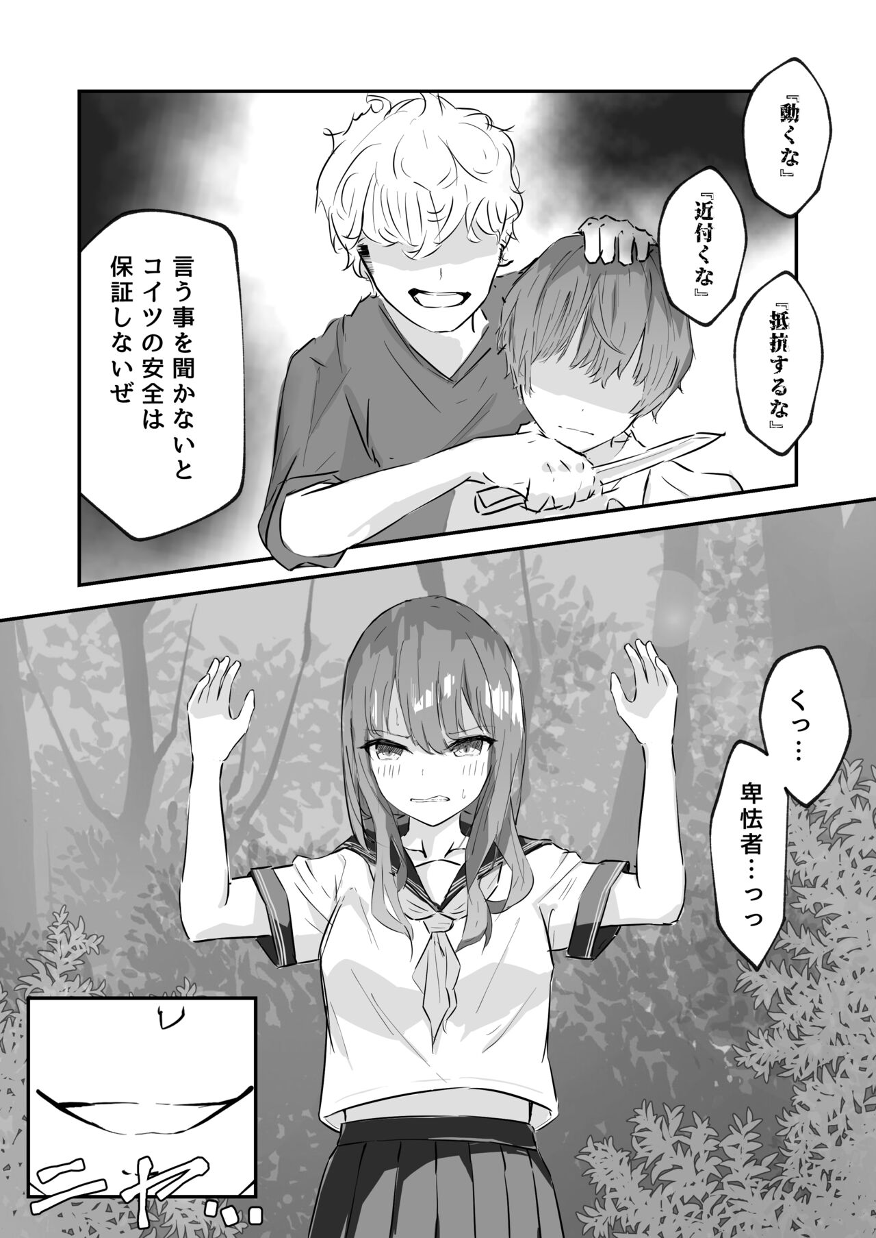 JK Kuppuku Kousoku ~Aikidou Shoujo ga Maketa Hi~ page 10 full