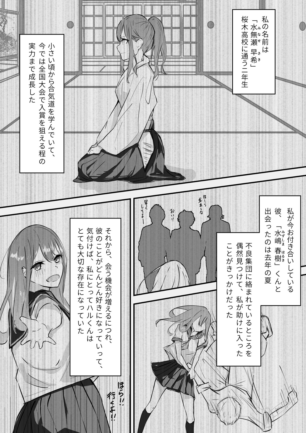 JK Kuppuku Kousoku ~Aikidou Shoujo ga Maketa Hi~ page 3 full