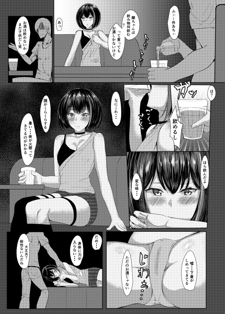 まちょりん page 8 full