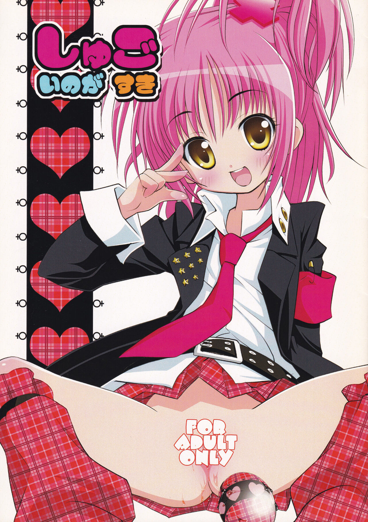 Shugoi no ga Suki page 1 full